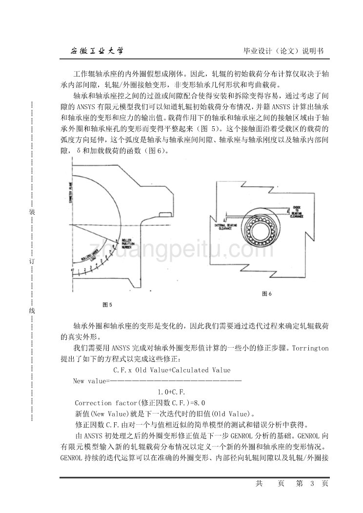 机械专业外文文献翻译-外文翻译--工作辊轴承座和轧辊轴承装配组合的有限元分析  中文版_第3页