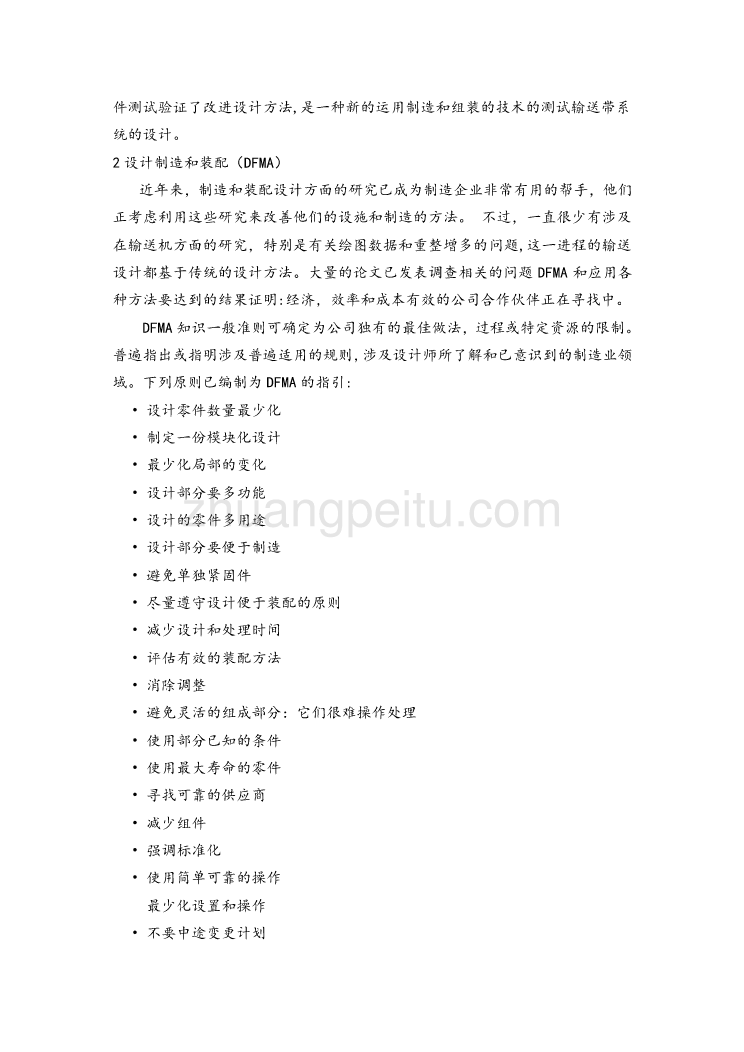 机械专业外文文献翻译-外文翻译--关于食品加工中机械输送系统的设计和制造的一项研究  中文版_第2页