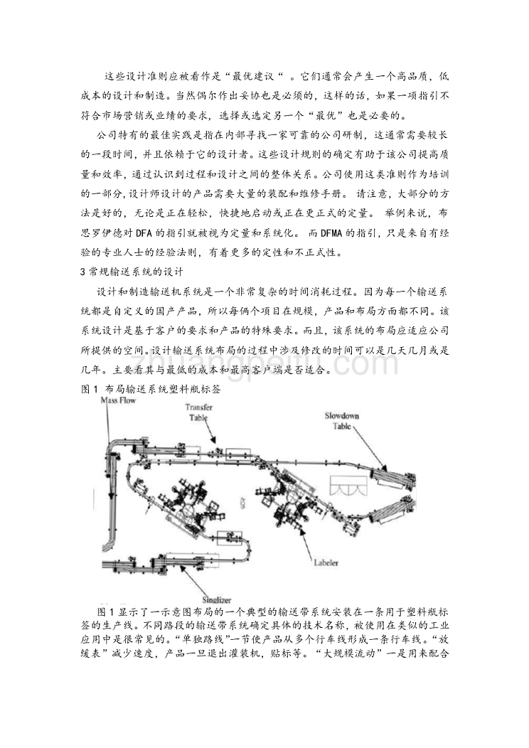 机械专业外文文献翻译-外文翻译--关于食品加工中机械输送系统的设计和制造的一项研究  中文版_第3页