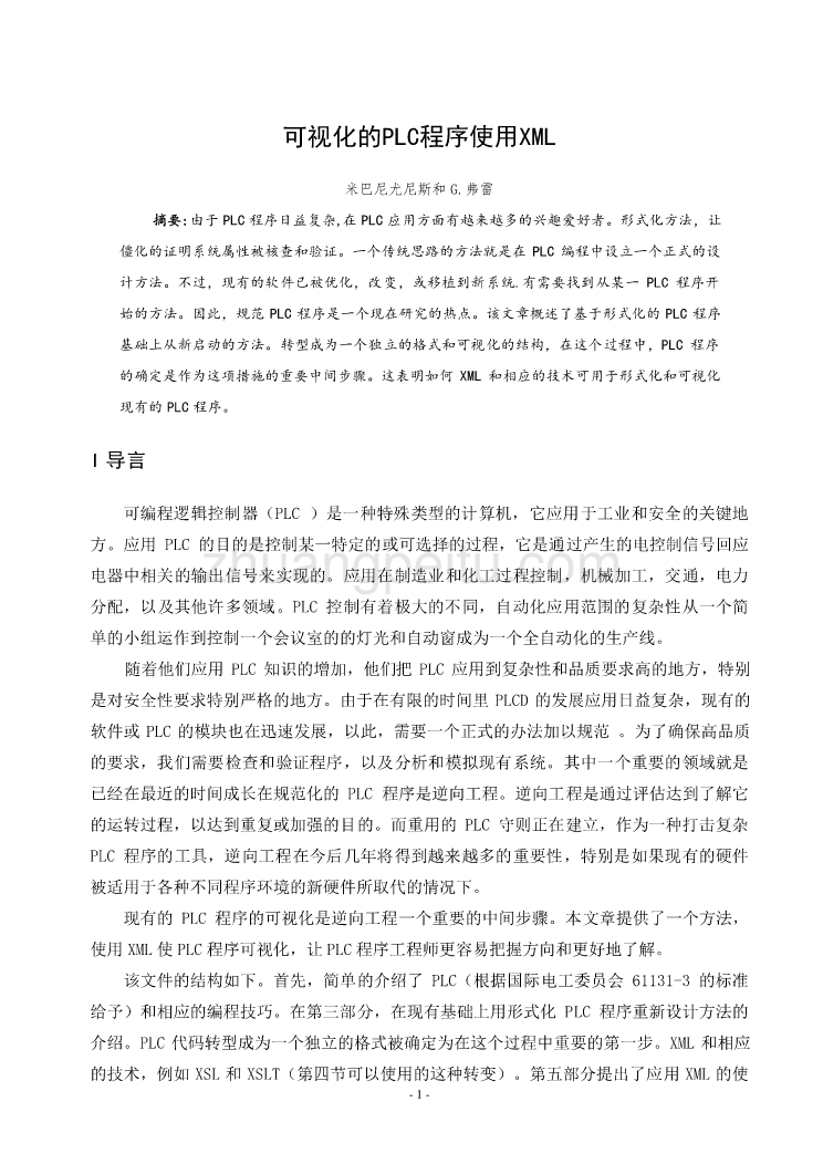 机械专业外文文献翻译-外文翻译--可视化的PLC程序使用XML 中文_第1页