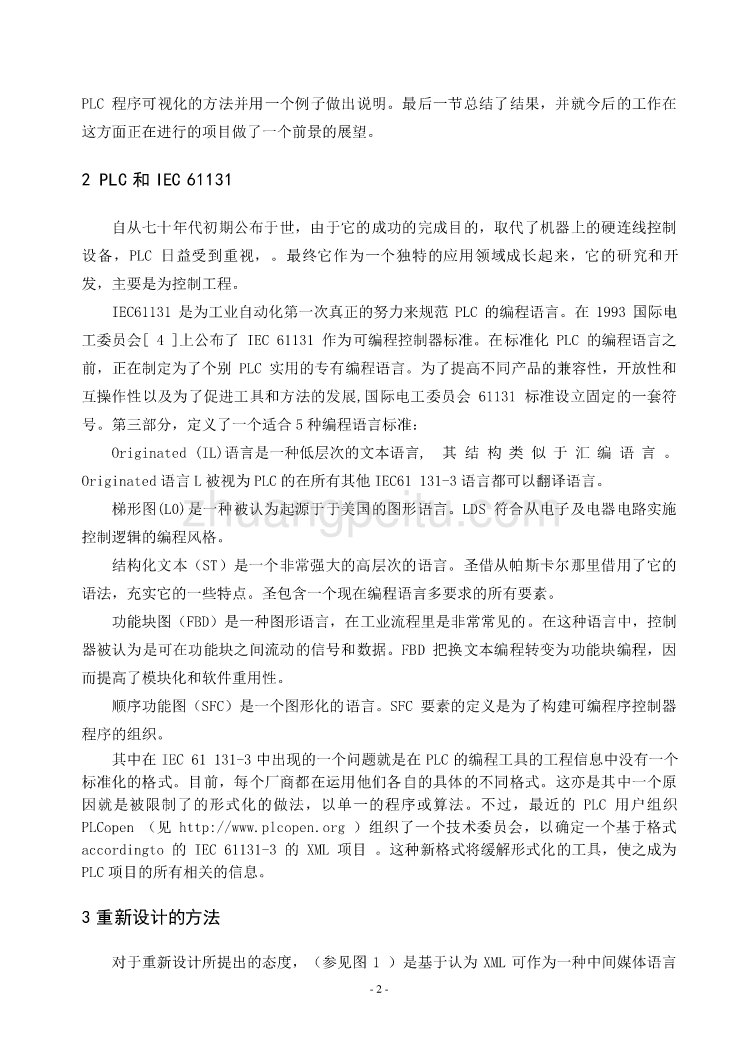 机械专业外文文献翻译-外文翻译--可视化的PLC程序使用XML 中文_第2页