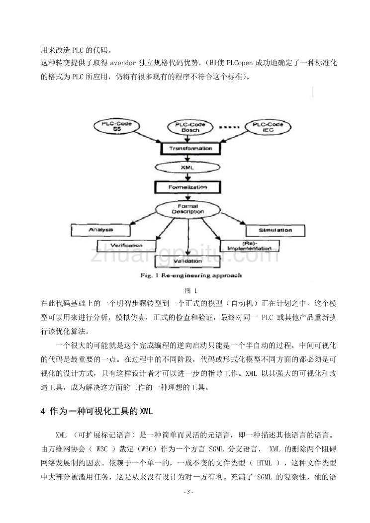 机械专业外文文献翻译-外文翻译--可视化的PLC程序使用XML 中文_第3页