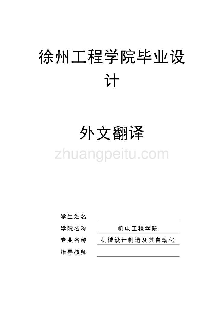 机械专业外文文献翻译-外文翻译--激光切割机的传动控制可变结构系统_第1页