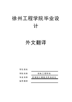 機械專業(yè)外文文獻翻譯-外文翻譯--激光切割機的傳動控制可變結(jié)構(gòu)系統(tǒng)