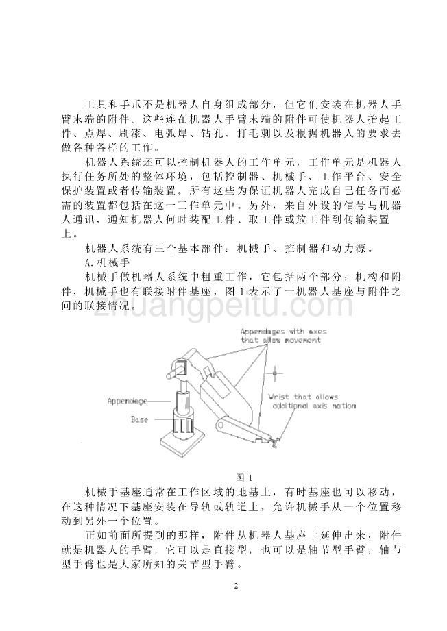 机械专业外文文献翻译-外文翻译--机器人_第2页