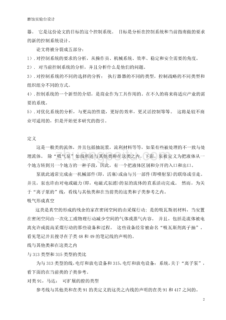 机械专业外文文献翻译-外文翻译--流动水力起重机控制_第2页