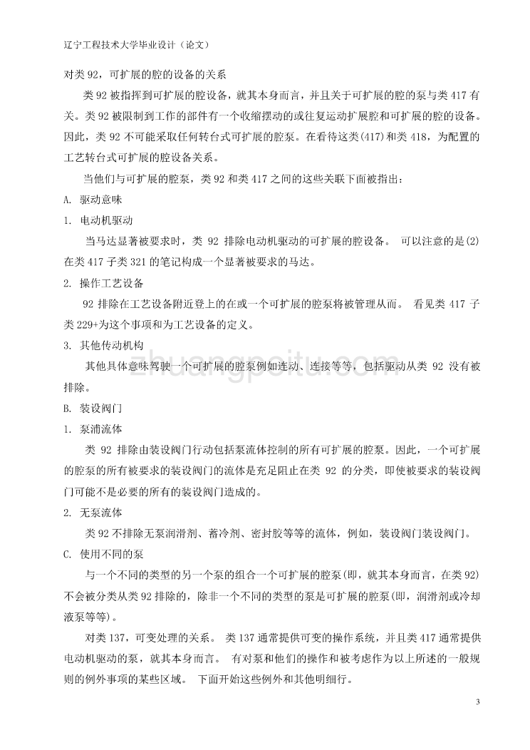 机械专业外文文献翻译-外文翻译--流动水力起重机控制_第3页