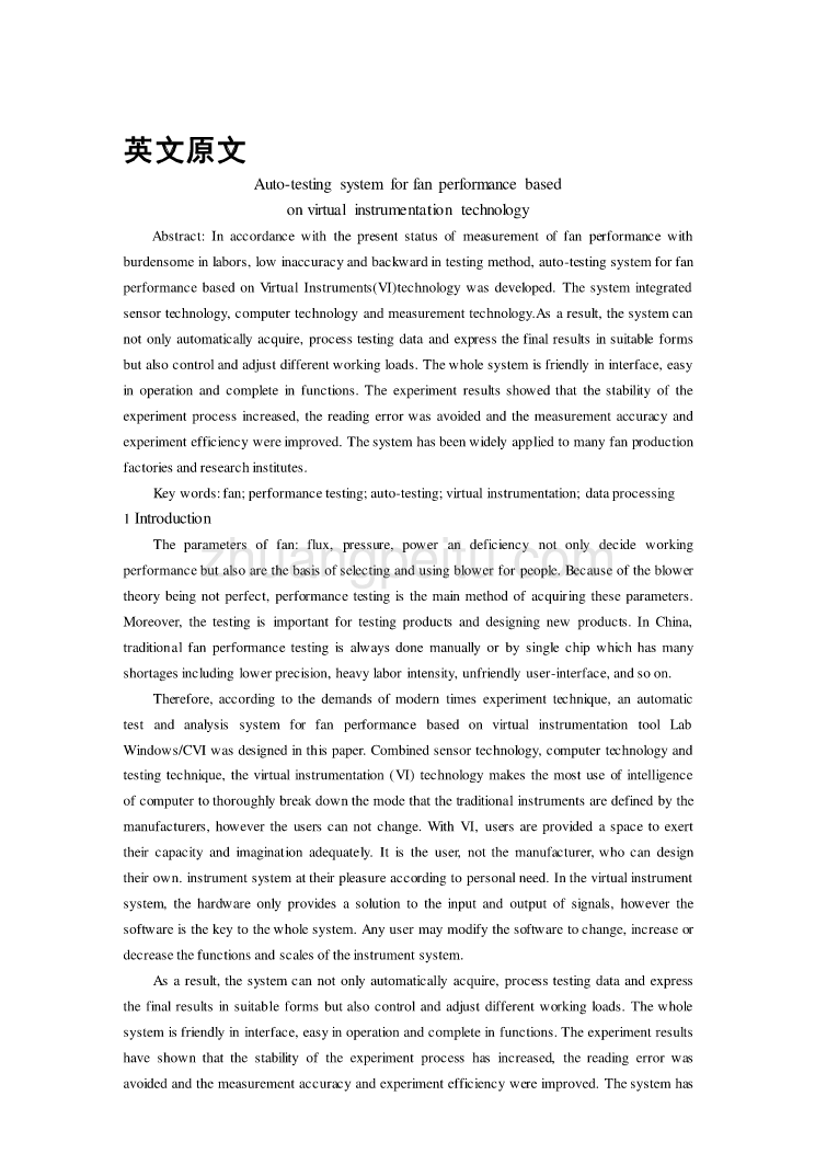 机械专业外文文献翻译-外文翻译--基于虚拟仪器技术的风机性能自动测试系统_第1页