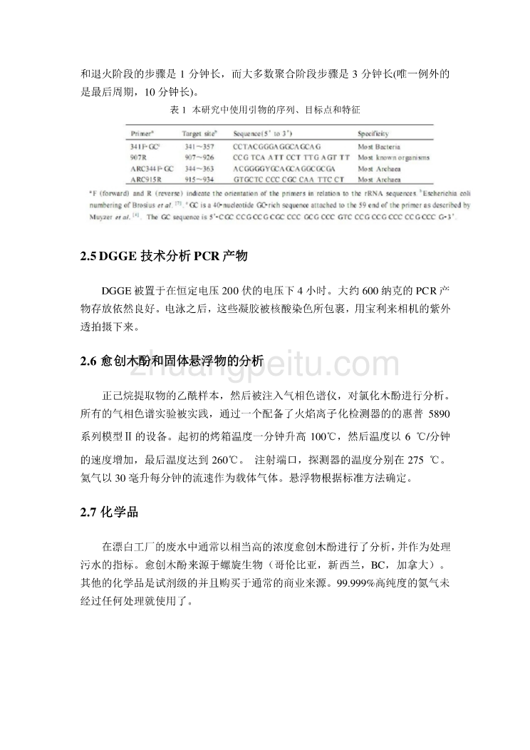 机械专业外文文献翻译-外文翻译--两段式厌氧固定床反应器处理含愈创木酚废水的研究  中文版_第3页