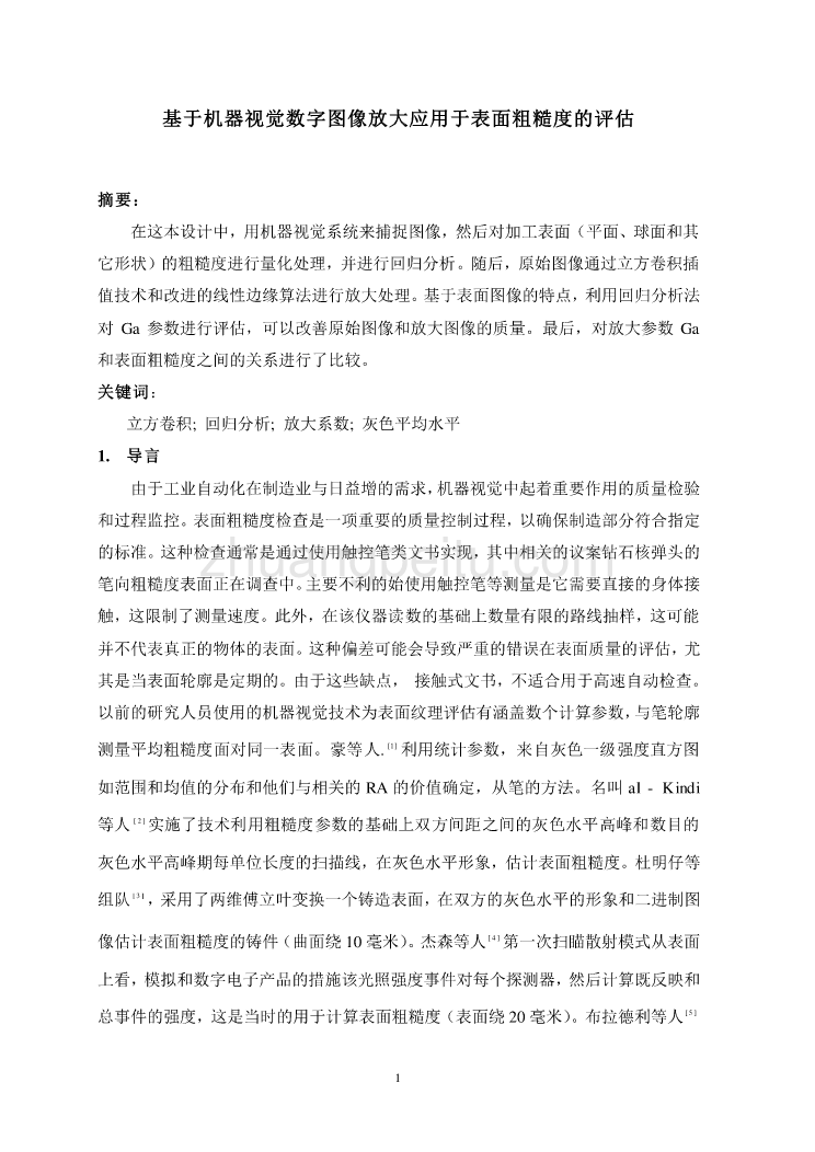 机械专业外文文献翻译-外文翻译--基于机器视觉数字图像放大应用于表面  中文版_第2页