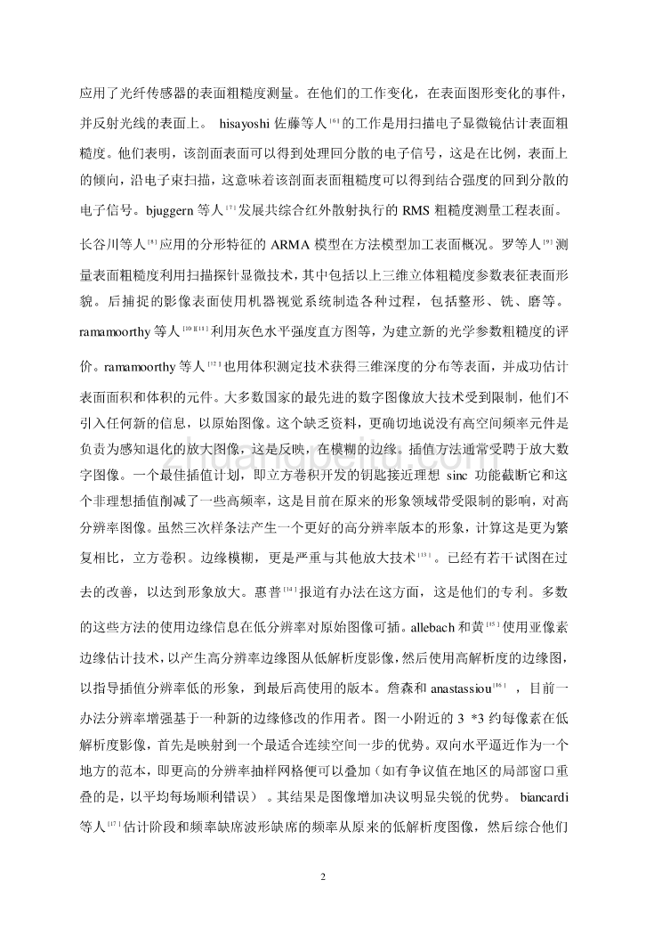 机械专业外文文献翻译-外文翻译--基于机器视觉数字图像放大应用于表面  中文版_第3页