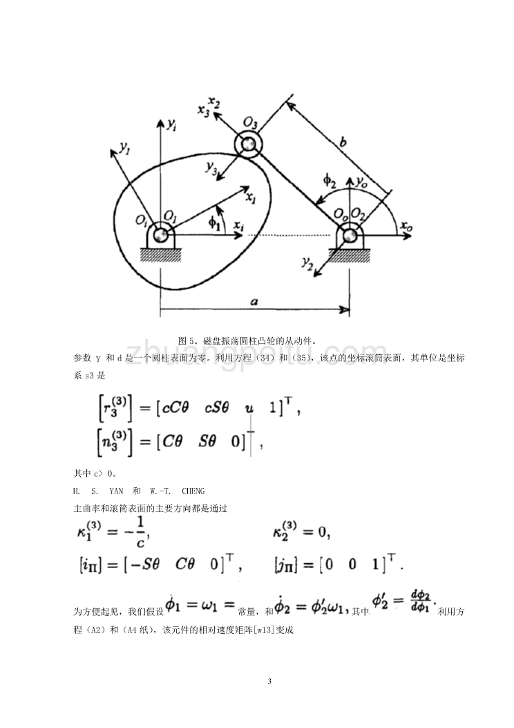 机械专业外文文献翻译-外文翻译--滚子轴对称二次曲面_第3页