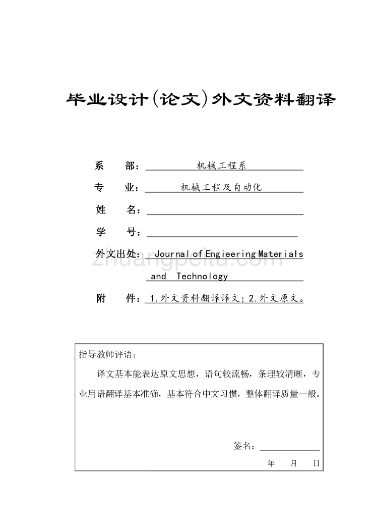 机械专业外文文献翻译-外文翻译--加强使用粘结剂力轨迹和神经网络控制获得一致的最小回弹_第1页