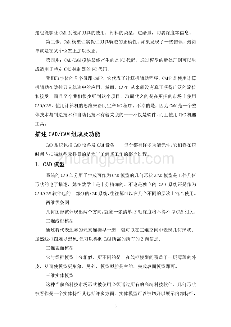 机械专业外文文献翻译-外文翻译---计算机辅助设计与制造_第3页