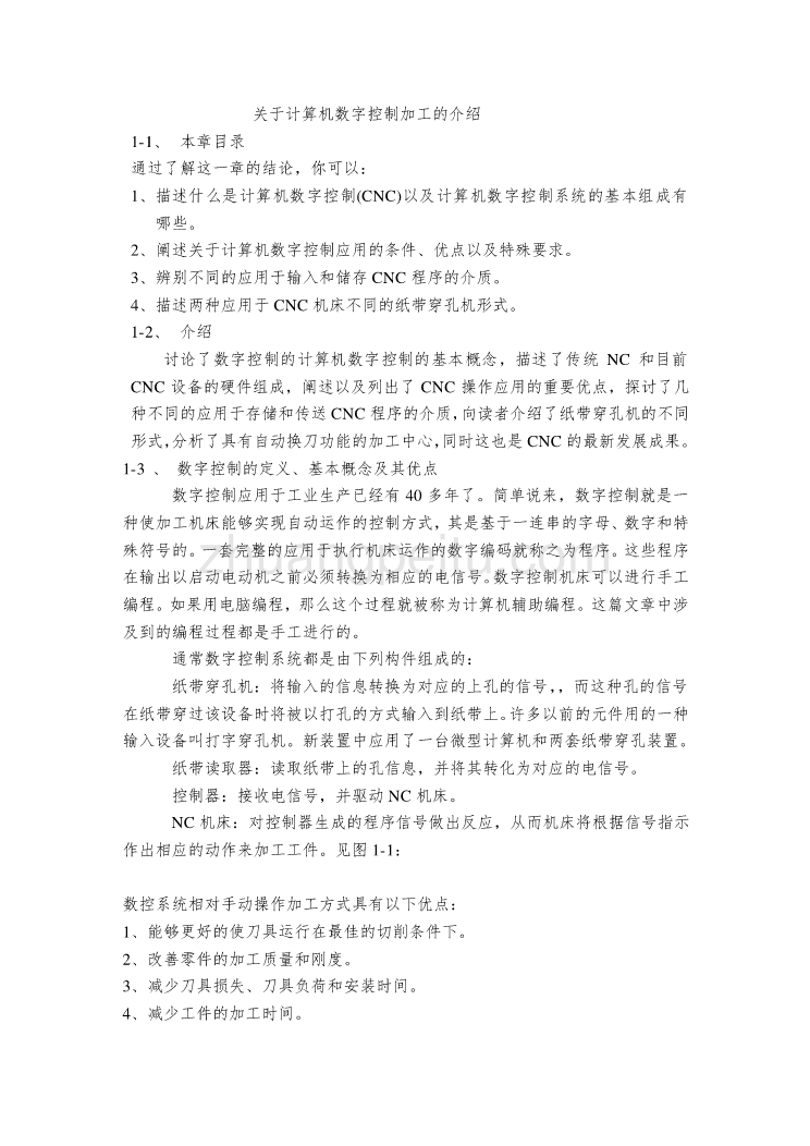 机械专业外文文献翻译-外文翻译--关于计算机数字控制加工的介绍  中文版_第1页