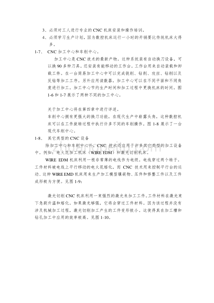 机械专业外文文献翻译-外文翻译--关于计算机数字控制加工的介绍  中文版_第3页