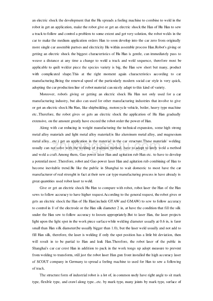 机械专业外文文献翻译-外文翻译--焊接机器人应用现状_第3页