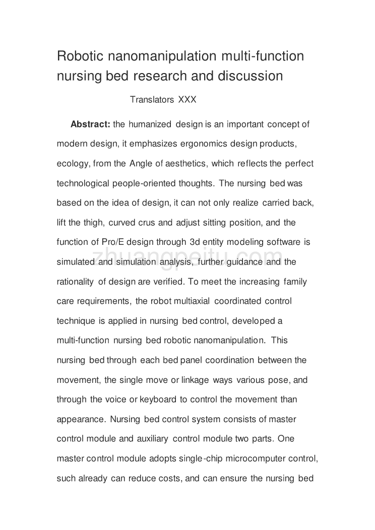 机械专业外文文献翻译-外文翻译--机器人化多功能护理床研究与探讨_第1页