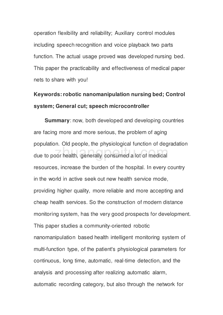 机械专业外文文献翻译-外文翻译--机器人化多功能护理床研究与探讨_第2页