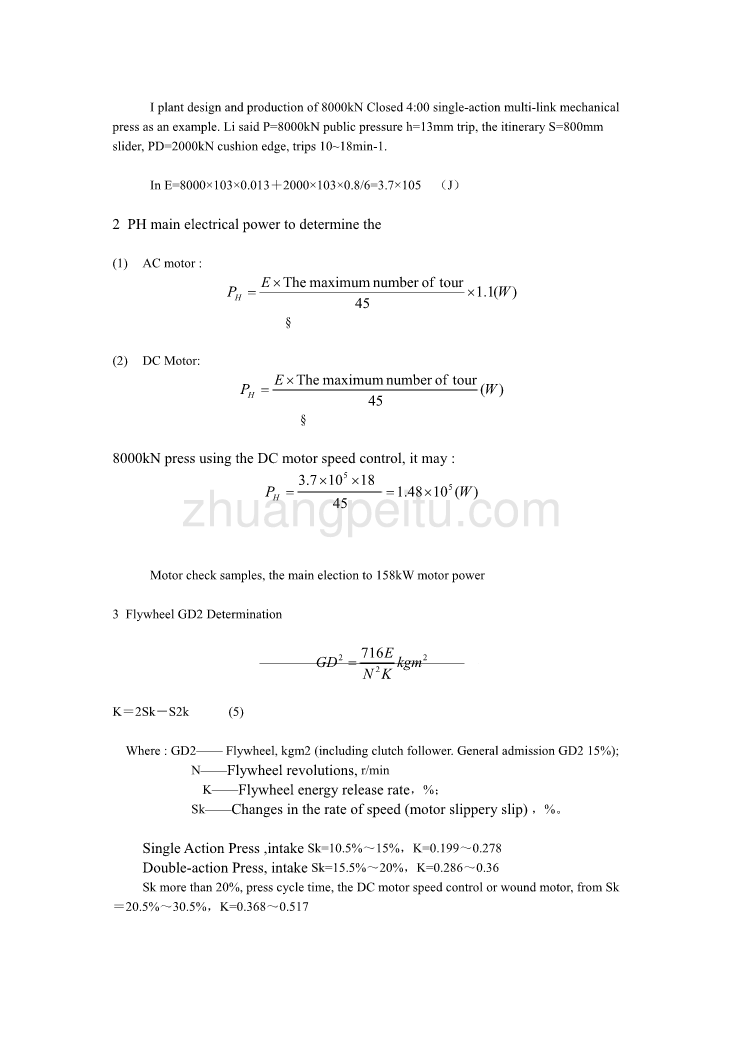 机械专业外文文献翻译-外文翻译--机械压力机功能设计及计算_第3页