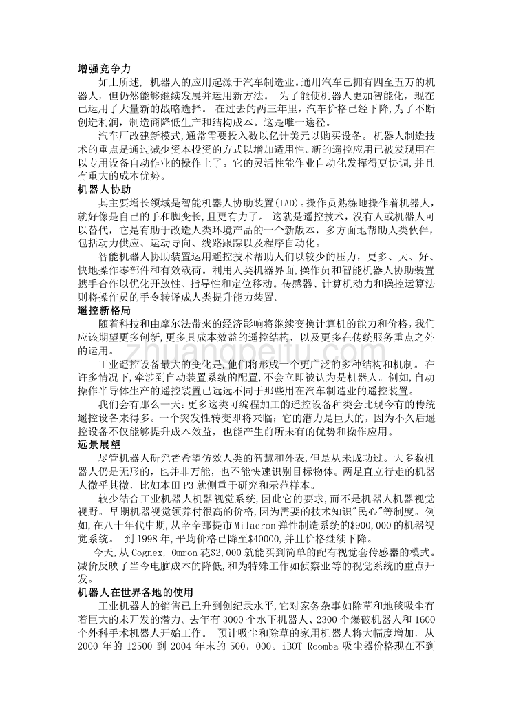 机械专业外文文献翻译-外文翻译--机器人技术发展趋势_第2页