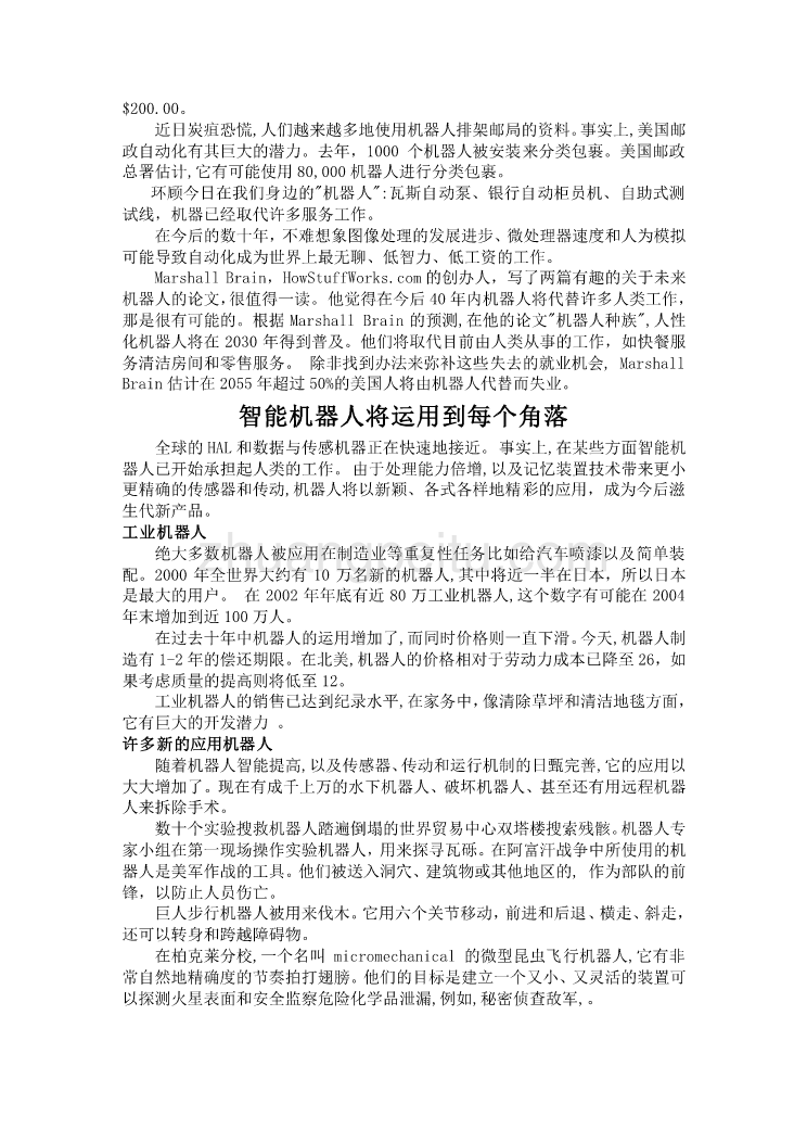 机械专业外文文献翻译-外文翻译--机器人技术发展趋势_第3页