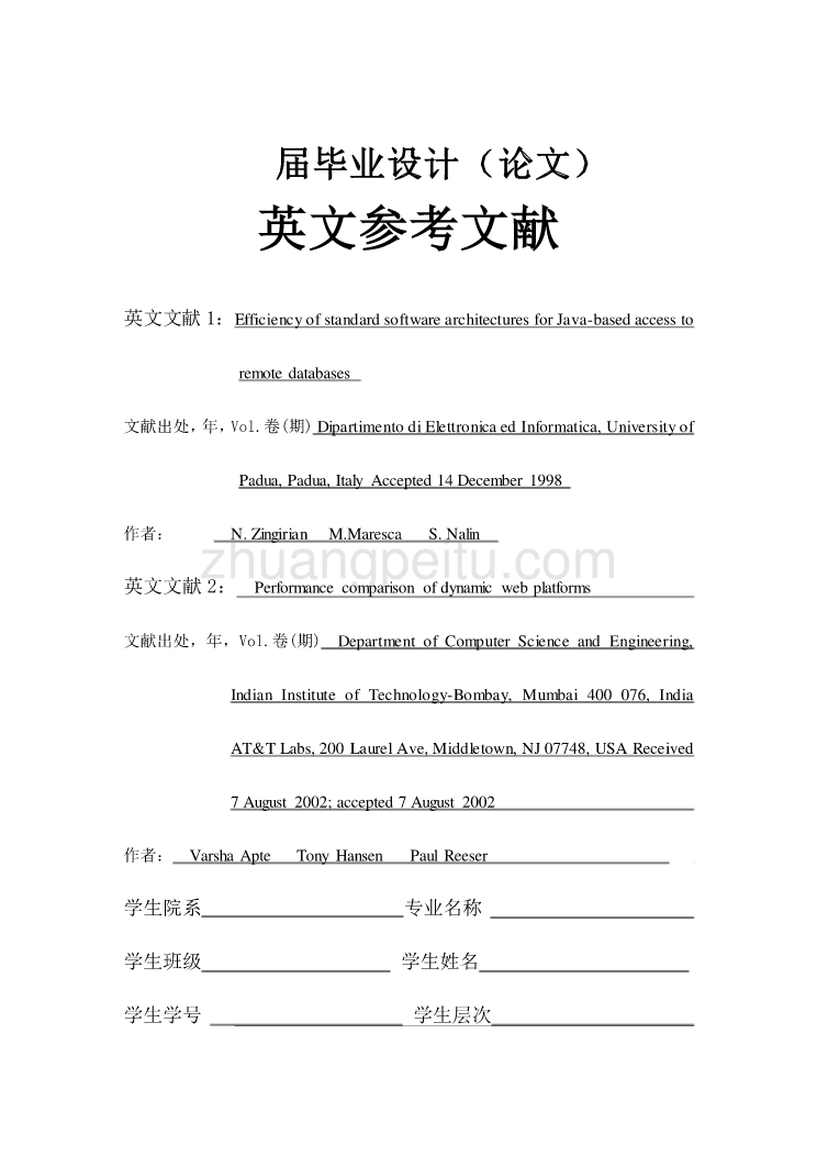 机械专业外文文献翻译-外文翻译--基于Java的访问远程数据库的高效的标准软件体系结构  中文版_第1页