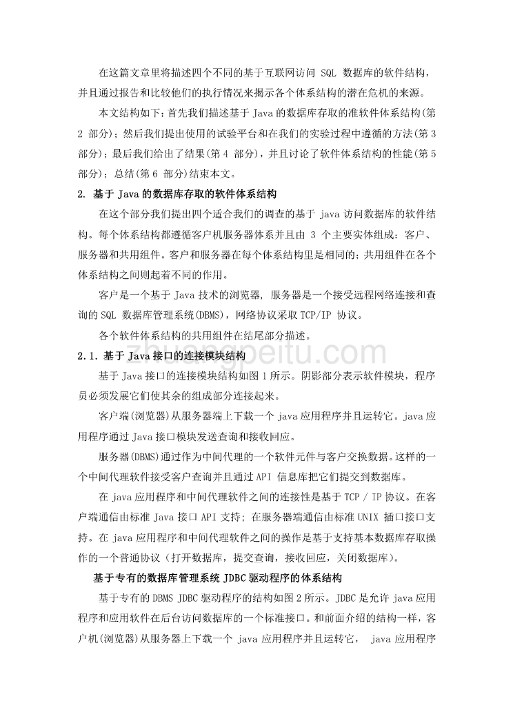 机械专业外文文献翻译-外文翻译--基于Java的访问远程数据库的高效的标准软件体系结构  中文版_第3页