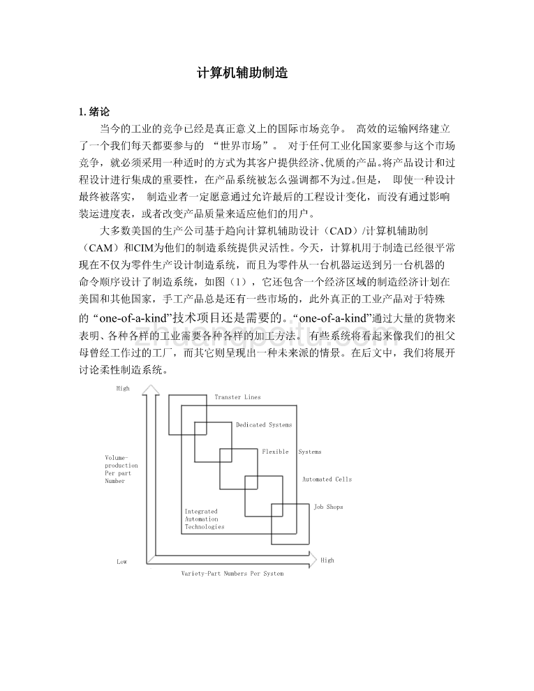 机械专业外文文献翻译-外文翻译--计算机辅助制造_第1页