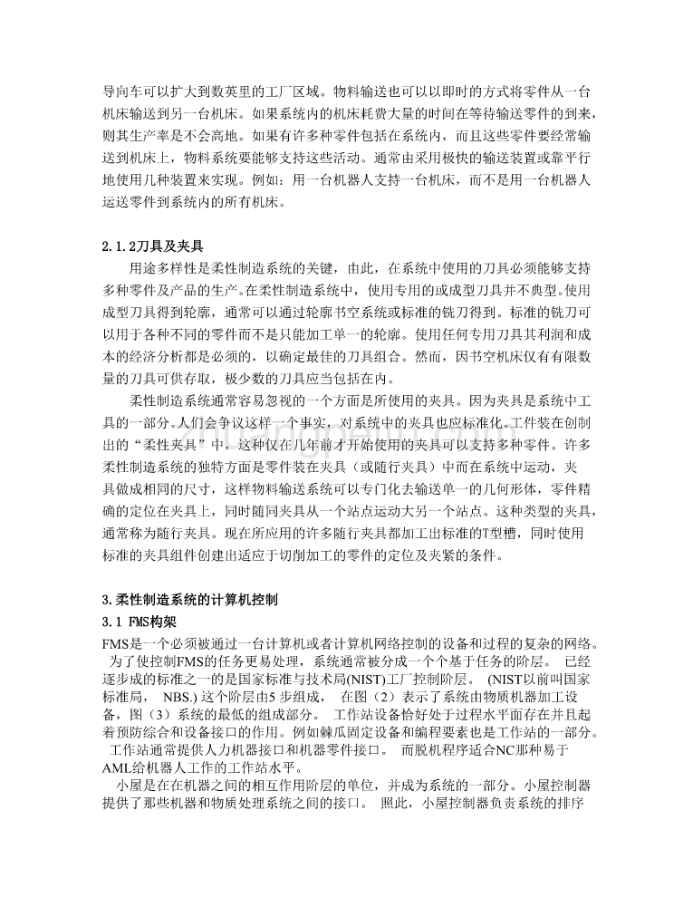 机械专业外文文献翻译-外文翻译--计算机辅助制造_第3页