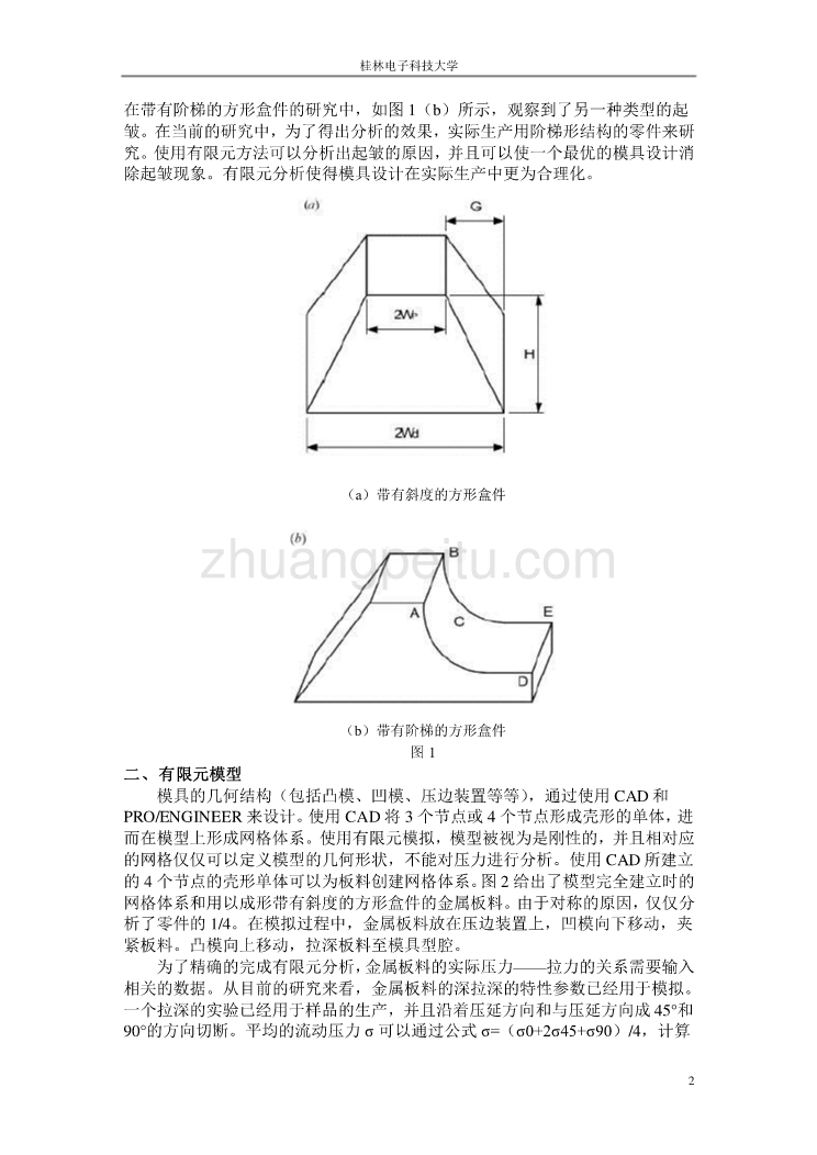 机械专业外文文献翻译-外文翻译--拉深模设计中拉深壁起皱的分析_第2页