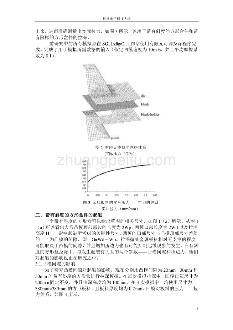 机械专业外文文献翻译-外文翻译--拉深模设计中拉深壁起皱的分析_第3页