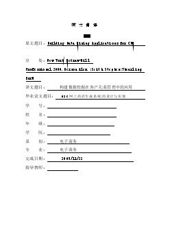 機(jī)械專業(yè)外文文獻(xiàn)翻譯-外文翻譯構(gòu)建數(shù)據(jù)挖掘在客戶關(guān)系管理中的應(yīng)用中文版