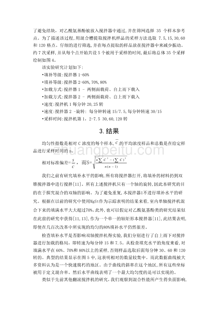 机械专业外文文献翻译-外文翻译--混合性能单轴构件式搅拌机  中文版_第3页