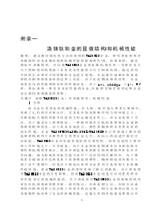 機械專業(yè)外文文獻翻譯-外文翻譯--澆鑄鈦和金的顯微結構和機械性能