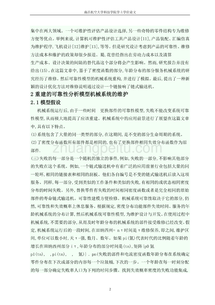 机械专业外文文献翻译-外文翻译--可靠性仿真与优化设计机械维修  中文版_第2页