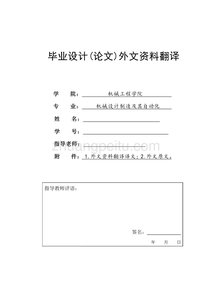 机械专业外文文献翻译-外文翻译--光刻投影镜头多闭环温度控制系统_第1页