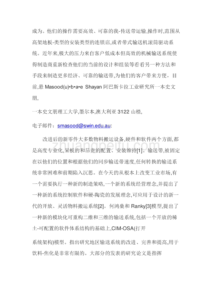 机械专业外文文献翻译-外文翻译--卡拉调查设计和制造机械输送系统食品加工  中文版_第2页