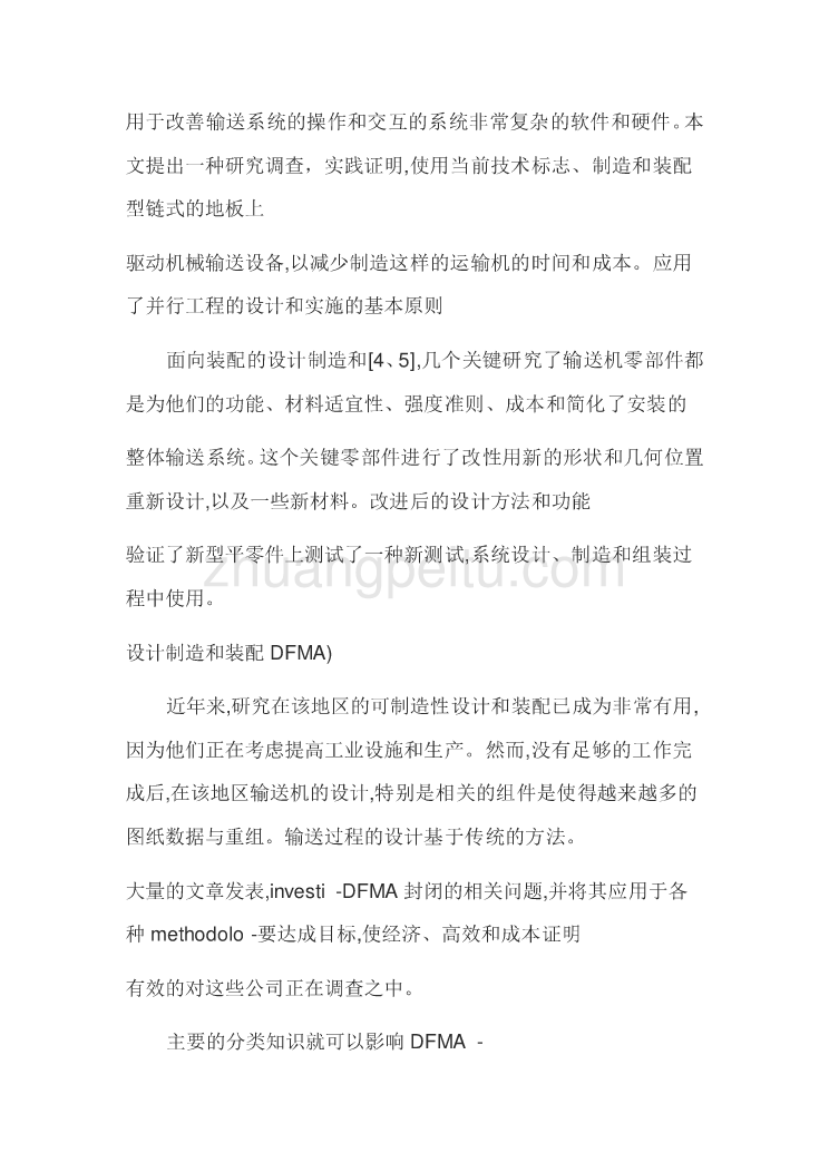 机械专业外文文献翻译-外文翻译--卡拉调查设计和制造机械输送系统食品加工  中文版_第3页