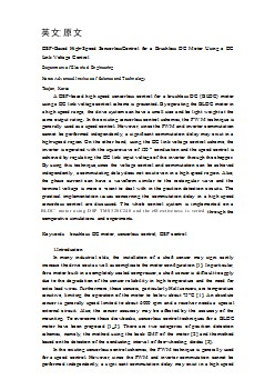 機械專業(yè)外文文獻翻譯-外文翻譯--基于DSP高速無刷直流電機控制使用直流環(huán)節(jié)電壓控制