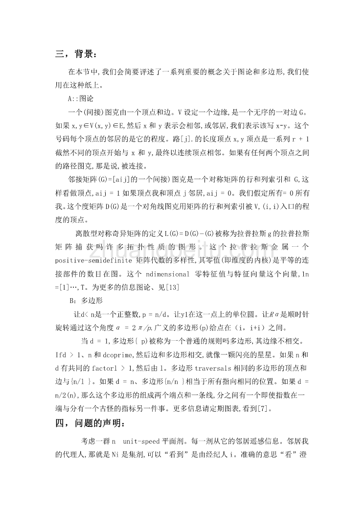机械专业外文文献翻译-外文翻译---基准分布式控制规律的运动协调非完整的机器人  中文版_第3页