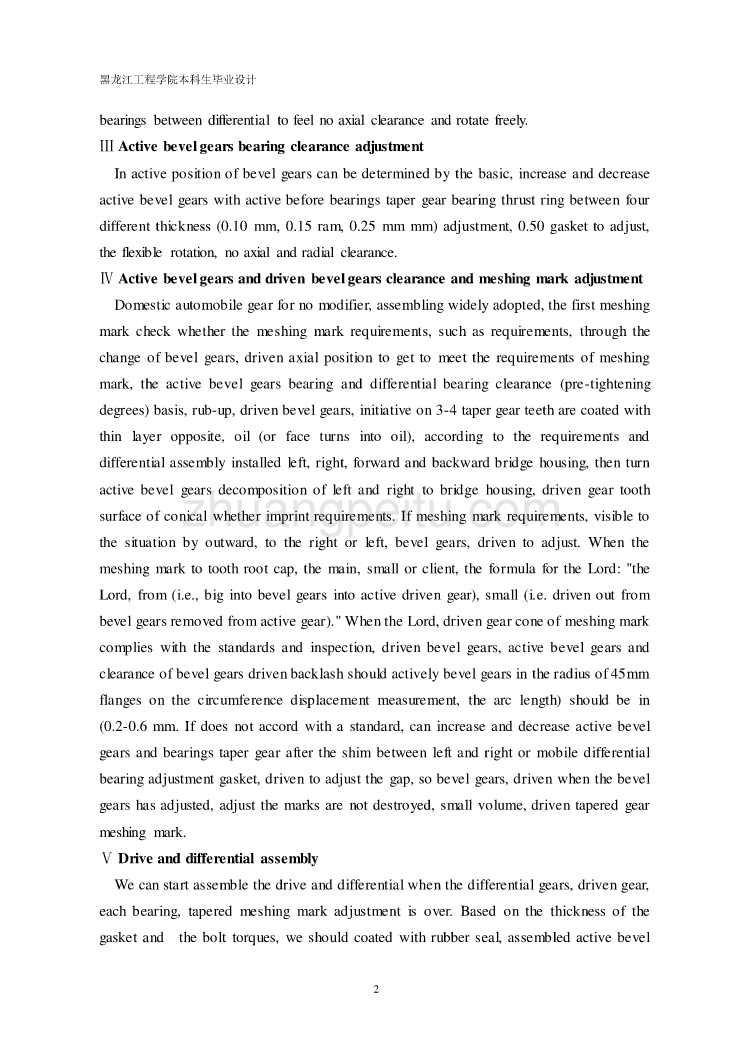 机械专业外文文献翻译-外文翻译--减速器和差速器的调整与装配_第2页