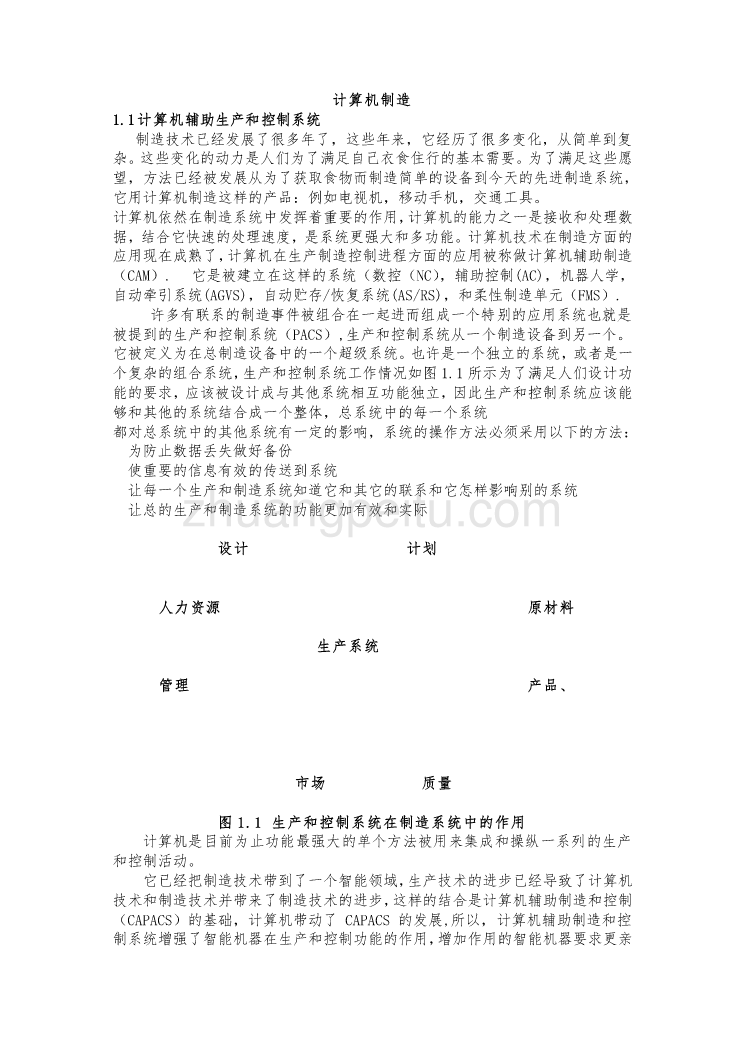 机械专业外文文献翻译-外文翻译--计算机制造  中文版_第1页