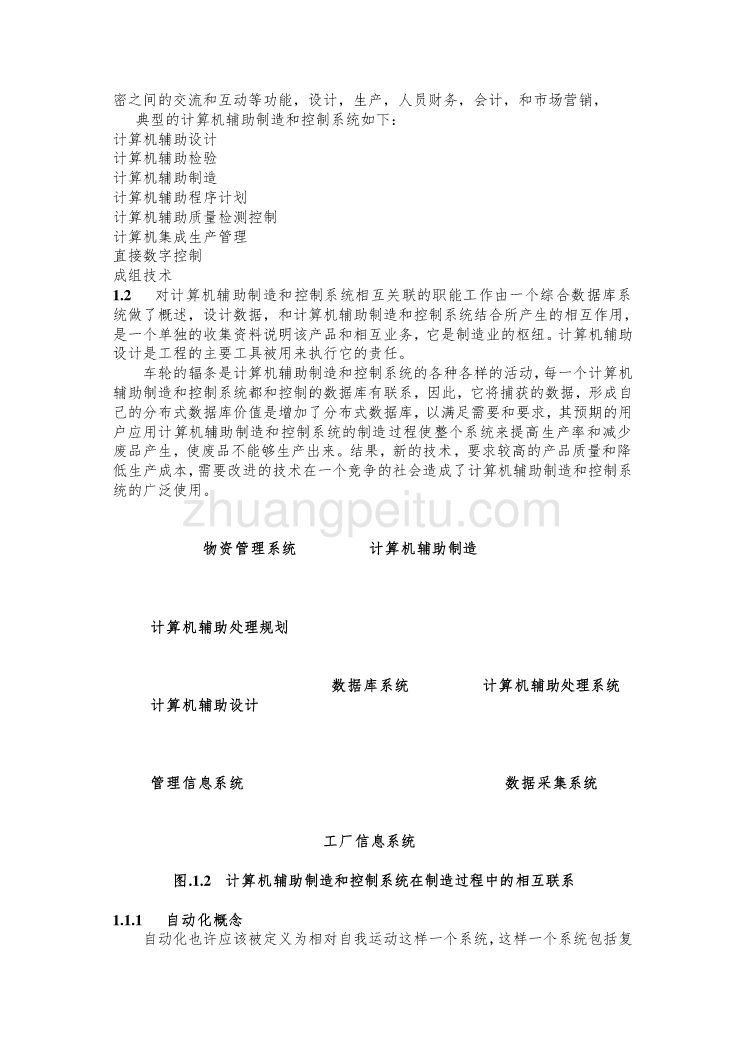 机械专业外文文献翻译-外文翻译--计算机制造  中文版_第2页