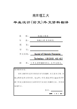 機(jī)械專業(yè)外文文獻(xiàn)翻譯-外文翻譯--拉深過程控制智能設(shè)計(jì)體系結(jié)構(gòu) 中文