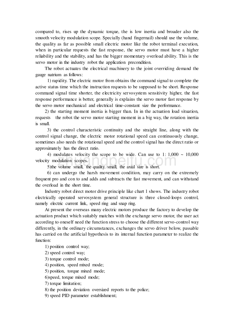 机械专业外文文献翻译-外文翻译--工业机器人及电动驱动系统_第3页