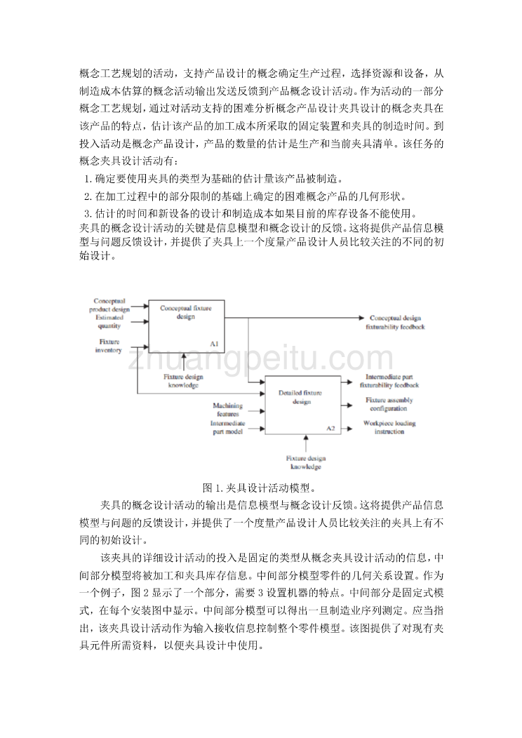 机械专业外文文献翻译-外文翻译--集成和信息辅助夹具设计与制造_第3页