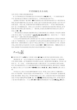 机械专业外文文献翻译-外文翻译--开采机械化及自动化  中文版