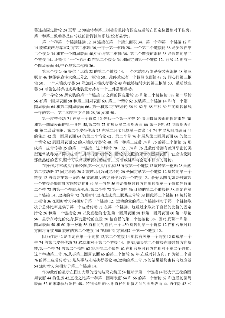 机械专业外文文献翻译-外文翻译--机械人臂_第3页
