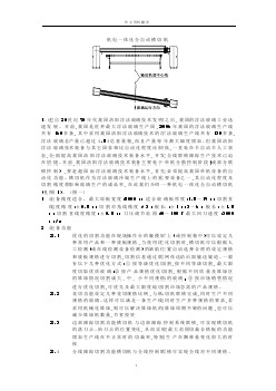 機(jī)械專業(yè)外文文獻(xiàn)翻譯-外文翻譯--機(jī)電一體化全自動(dòng)橫切機(jī)